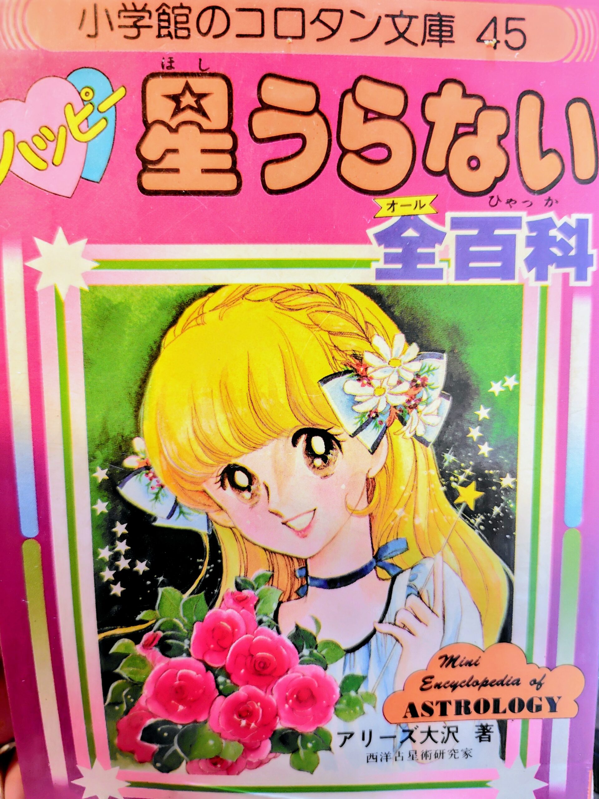 マインドサポーターるみねぇの占い大好き！